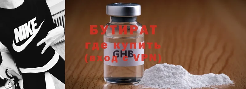 БУТИРАТ GHB  купить   Реж 